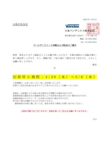 案内_2026年GＷ休暇についてのサムネイル