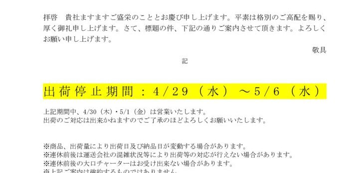 案内_2026年GＷ休暇についてのサムネイル