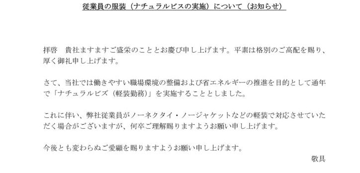 ナチュラルビズの実施について_20251208のサムネイル