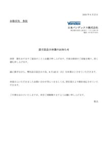 設立記念のサムネイル