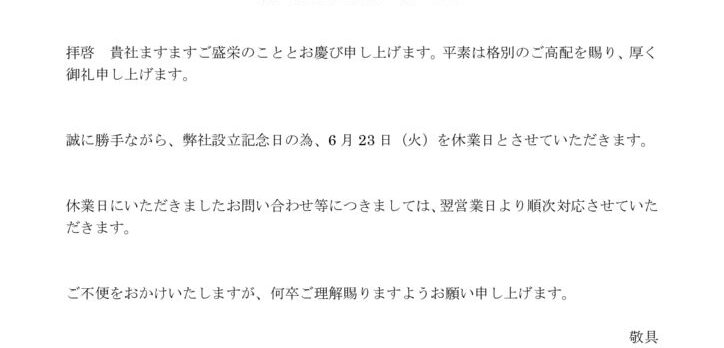 設立記念のサムネイル