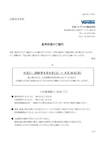 案内_夏季休業_2026年度のサムネイル