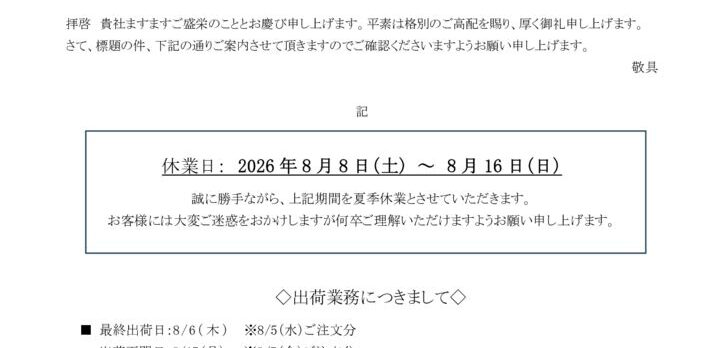 案内_夏季休業_2026年度のサムネイル
