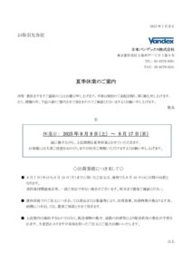 案内_お盆_2025年度のサムネイル