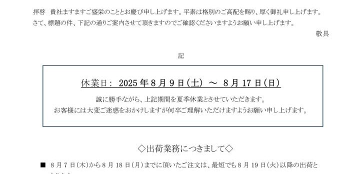 案内_お盆_2025年度のサムネイル