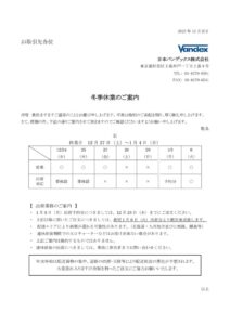 案内_年末年始_2025のサムネイル