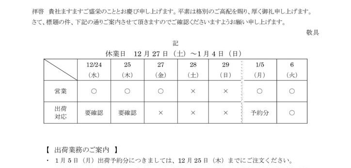 案内_年末年始_2025のサムネイル